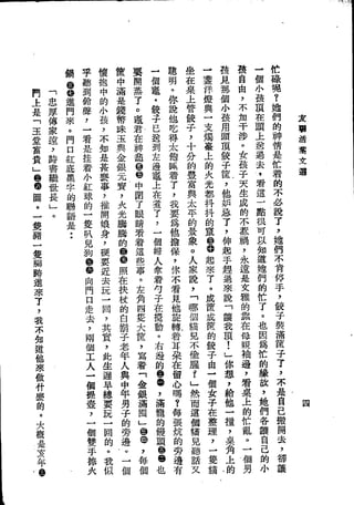 Union Culture Orgnization 友联活页文选 -    語體散文