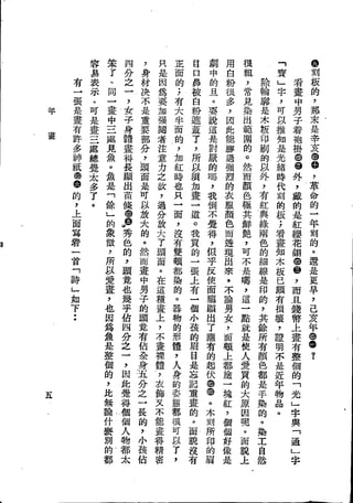 Union Culture Orgnization 友联活页文选 -    語體散文