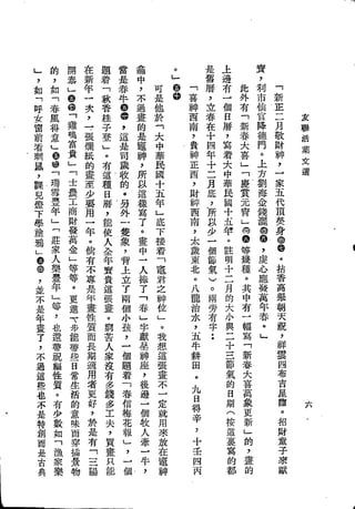 Union Culture Orgnization 友联活页文选 -    語體散文