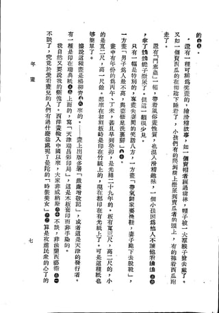 Union Culture Orgnization 友联活页文选 -    語體散文