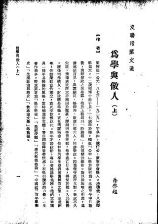 Union Culture Orgnization 友联活页文选 -    語體散文