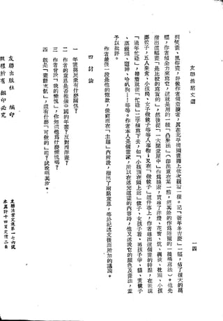 Union Culture Orgnization 友联活页文选 -    語體散文