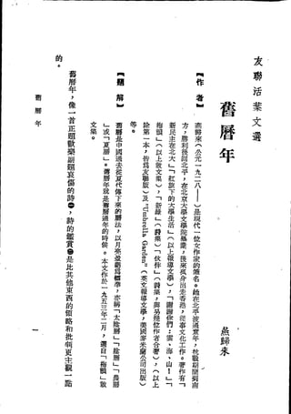 Union Culture Orgnization 友联活页文选 -    語體散文