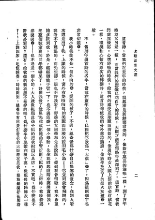 Union Culture Orgnization 友联活页文选 -    語體散文