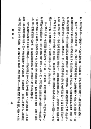 Union Culture Orgnization 友联活页文选 -    語體散文