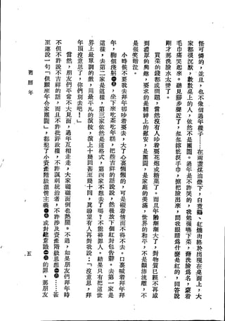 Union Culture Orgnization 友联活页文选 -    語體散文