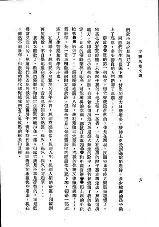 Union Culture Orgnization 友联活页文选 -    語體散文