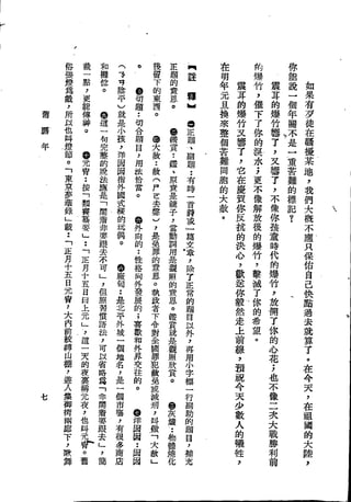 Union Culture Orgnization 友联活页文选 -    語體散文