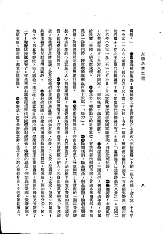 Union Culture Orgnization 友联活页文选 -    語體散文