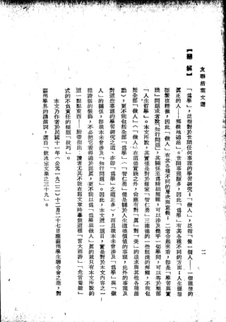 Union Culture Orgnization 友联活页文选 -    語體散文