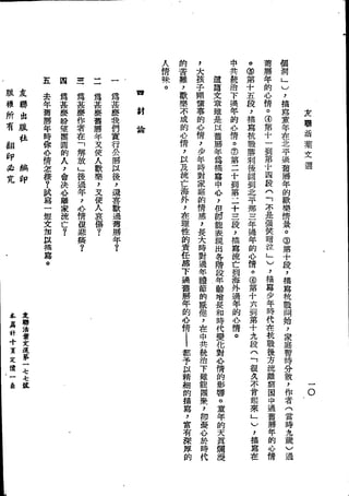 Union Culture Orgnization 友联活页文选 -    語體散文