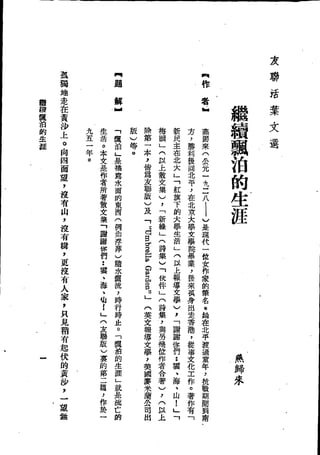 Union Culture Orgnization 友联活页文选 -    語體散文