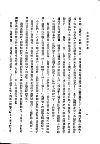 Union Culture Orgnization 友联活页文选 -    語體散文