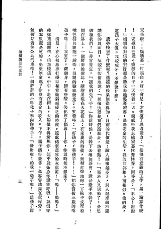 Union Culture Orgnization 友联活页文选 -    語體散文