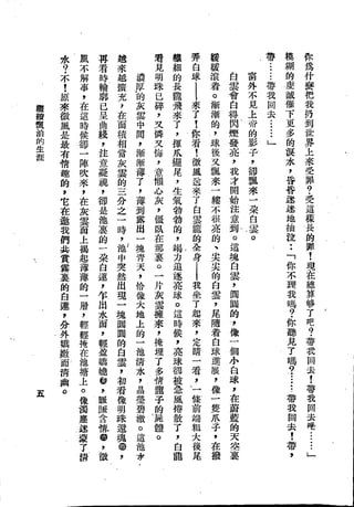 Union Culture Orgnization 友联活页文选 -    語體散文