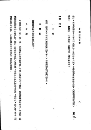 Union Culture Orgnization 友联活页文选 -    語體散文