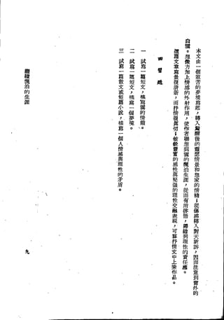 Union Culture Orgnization 友联活页文选 -    語體散文