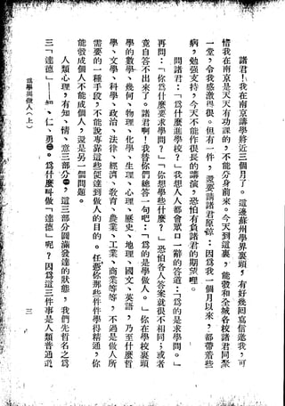 Union Culture Orgnization 友联活页文选 -    語體散文