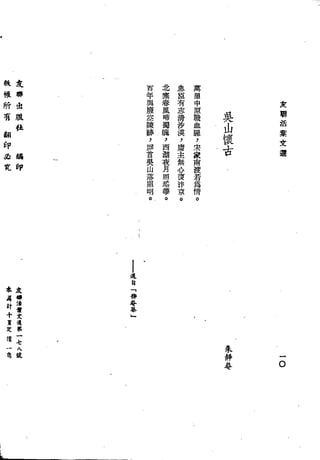 Union Culture Orgnization 友联活页文选 -    語體散文