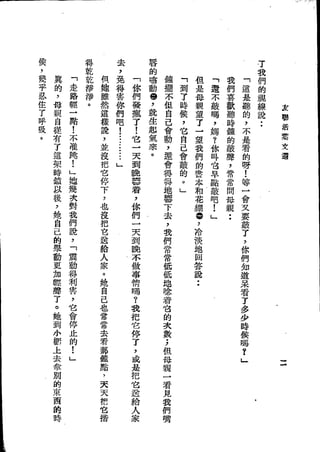 Union Culture Orgnization 友联活页文选 -    語體散文