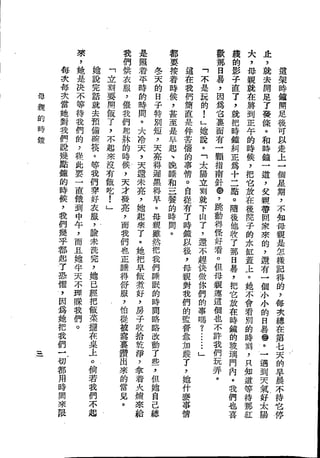 Union Culture Orgnization 友联活页文选 -    語體散文