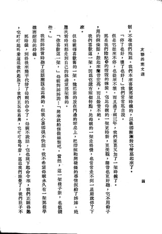 Union Culture Orgnization 友联活页文选 -    語體散文