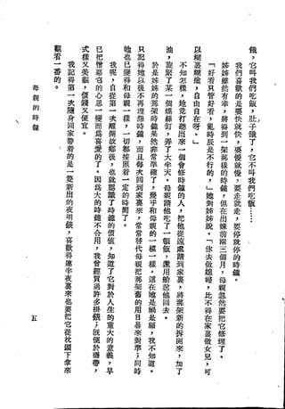 Union Culture Orgnization 友联活页文选 -    語體散文