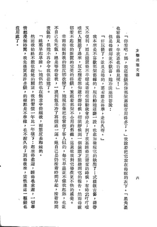 Union Culture Orgnization 友联活页文选 -    語體散文