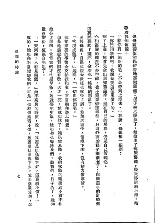 Union Culture Orgnization 友联活页文选 -    語體散文