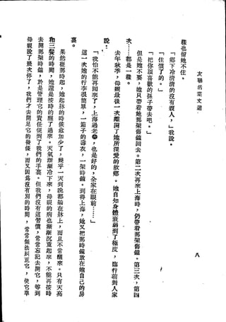 Union Culture Orgnization 友联活页文选 -    語體散文