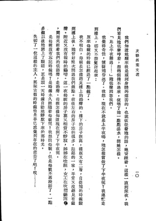 Union Culture Orgnization 友联活页文选 -    語體散文