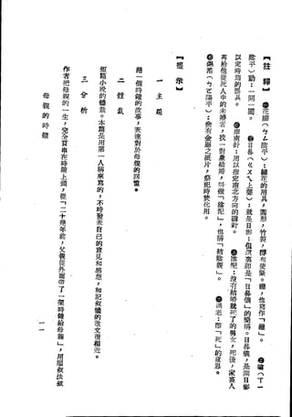 Union Culture Orgnization 友联活页文选 -    語體散文