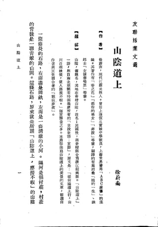 Union Culture Orgnization 友联活页文选 -    語體散文