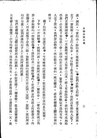 Union Culture Orgnization 友联活页文选 -    語體散文