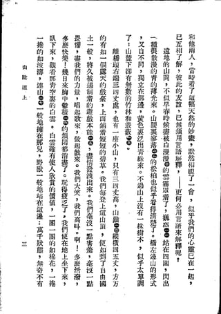 Union Culture Orgnization 友联活页文选 -    語體散文