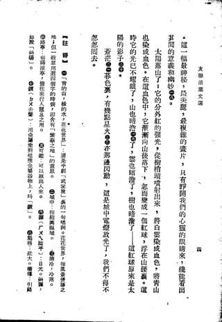 Union Culture Orgnization 友联活页文选 -    語體散文