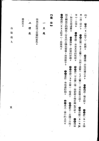 Union Culture Orgnization 友联活页文选 -    語體散文