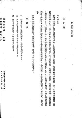 Union Culture Orgnization 友联活页文选 -    語體散文