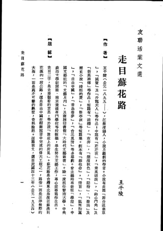 Union Culture Orgnization 友联活页文选 -    語體散文