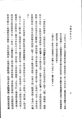 Union Culture Orgnization 友联活页文选 -    語體散文