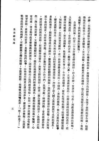 Union Culture Orgnization 友联活页文选 -    語體散文