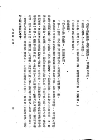 Union Culture Orgnization 友联活页文选 -    語體散文