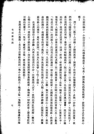 Union Culture Orgnization 友联活页文选 -    語體散文