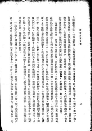 Union Culture Orgnization 友联活页文选 -    語體散文