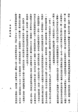 Union Culture Orgnization 友联活页文选 -    語體散文