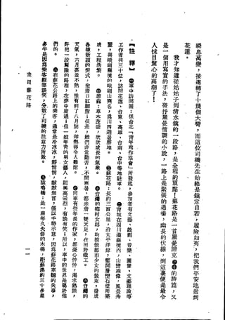 Union Culture Orgnization 友联活页文选 -    語體散文