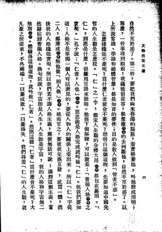 Union Culture Orgnization 友联活页文选 -    語體散文