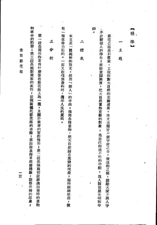 Union Culture Orgnization 友联活页文选 -    語體散文