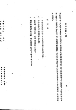 Union Culture Orgnization 友联活页文选 -    語體散文