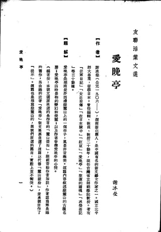 Union Culture Orgnization 友联活页文选 -    語體散文